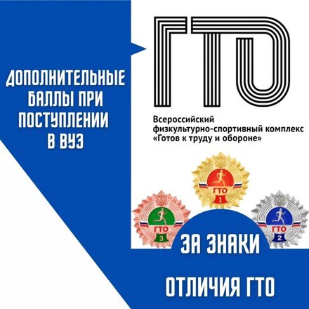 Баллы за ГТО (2).jpg